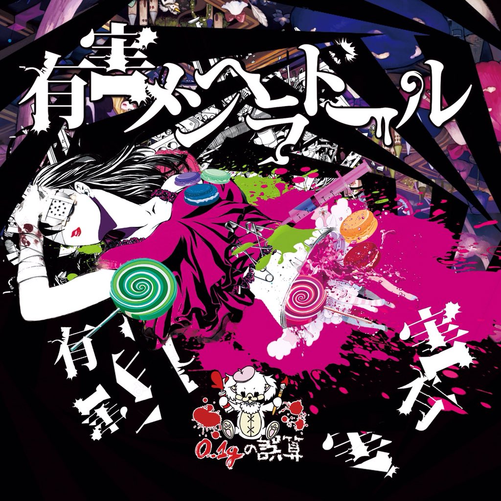 0.1g no Gosan : 有害メンヘラドール / Yuugai Menhera Doll (single