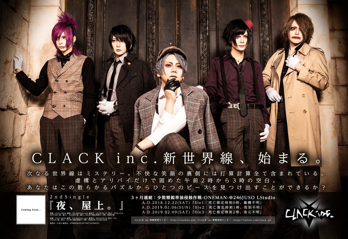 CLACK inc. : 夜、屋上。/ Yoru, okujou. (single)