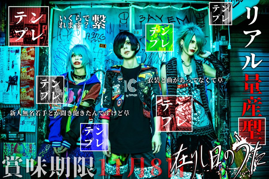 Arishi Hi no Uta – Nouveau groupe // New band