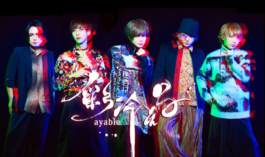 Ayabie – New digital single “Sentimental by Nadeshiko”