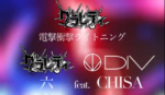 Chisa (DIV) and Roku (Gravity) - Collaboration for Dengeki Shougeki Lightning